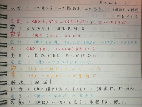 中国語の単語ノートの作り方と活用法を紹介 Study Chinese With 樹樹