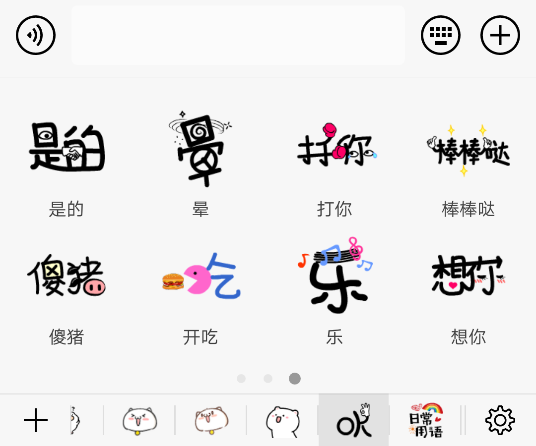 Romace Wechat ステッカー 少ない